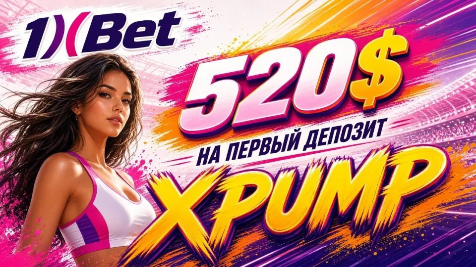 7 шагов регистрации в 1XBET с промокодом XPUMP